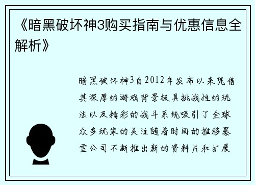 《暗黑破坏神3购买指南与优惠信息全解析》