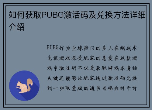 如何获取PUBG激活码及兑换方法详细介绍