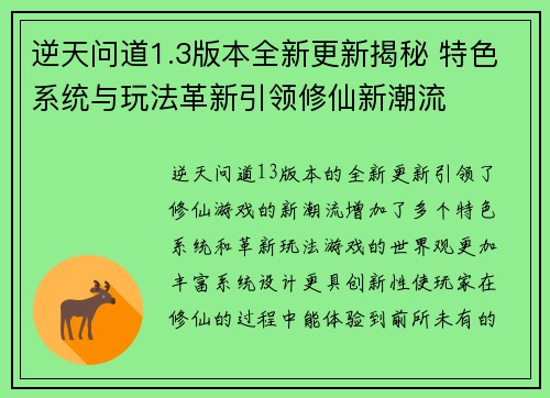 逆天问道1.3版本全新更新揭秘 特色系统与玩法革新引领修仙新潮流
