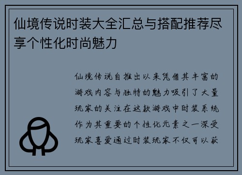仙境传说时装大全汇总与搭配推荐尽享个性化时尚魅力