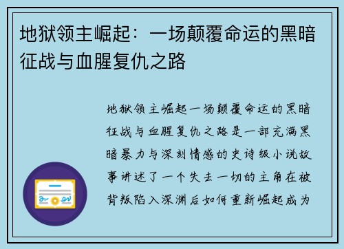 地狱领主崛起：一场颠覆命运的黑暗征战与血腥复仇之路