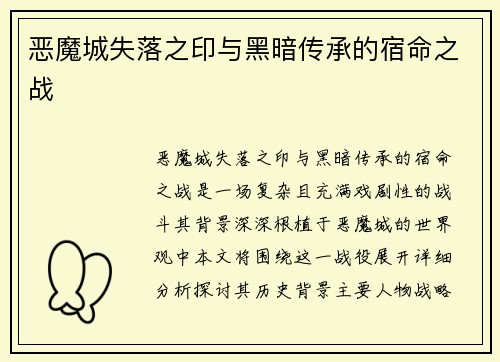 恶魔城失落之印与黑暗传承的宿命之战