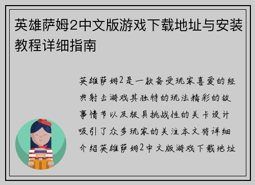 英雄萨姆2中文版游戏下载地址与安装教程详细指南