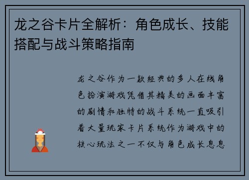 龙之谷卡片全解析:角色成长、技能搭配与战斗策略指南 龙之谷卡片全解析:角色成长、技能搭配与战斗策略指南