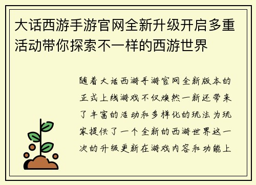 大话西游手游官网全新升级开启多重活动带你探索不一样的西游世界